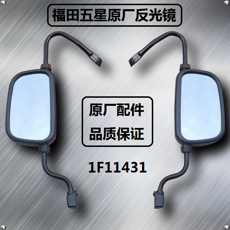 福田五星三轮车倒车镜反光镜包邮