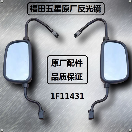 福田五星三轮车倒车镜反光镜包邮