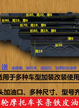 三轮车摩托车油箱改装加大助力车固定加装长条形油箱燃油铁皮箱子