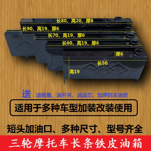 三轮车摩托车油箱改装加大助力车固定加装长条形油箱燃油铁皮箱子