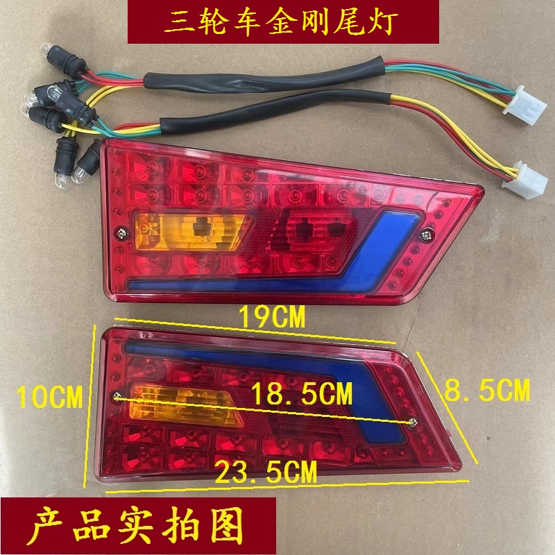 电动三轮车尾灯刹车转向行车包邮