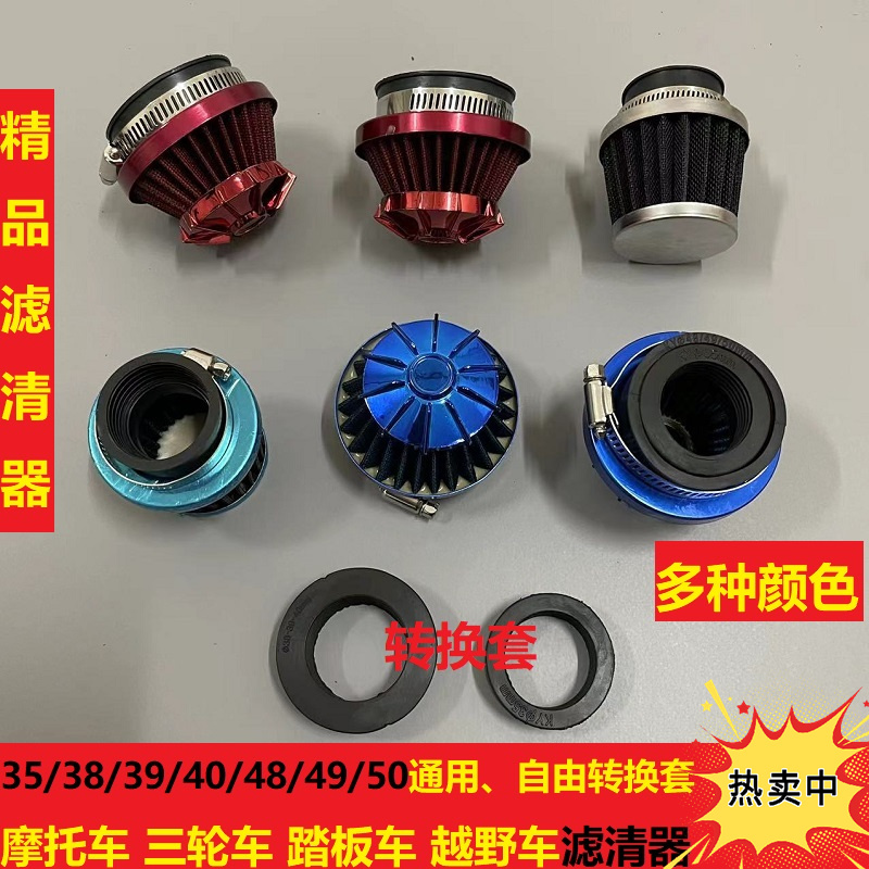 摩托车改装滤清器踏板车跨骑车