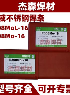 E308MoL-16 E308Mo-16 不锈钢焊接焊条 钛酸型药皮电焊条
