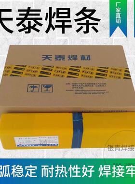 TS-2209不锈钢焊条 E2209-16不锈钢焊条 E2209双相不锈钢焊条
