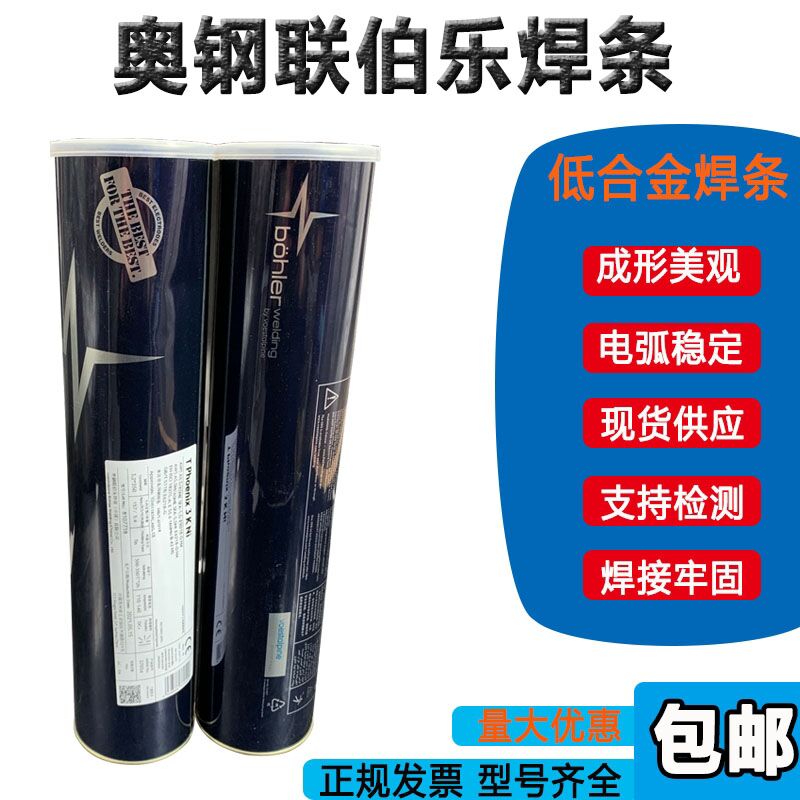 伯乐蒂森T92焊丝P91焊条E9015-b9/-G E9018ER90S-B9 MTS3/616wb36