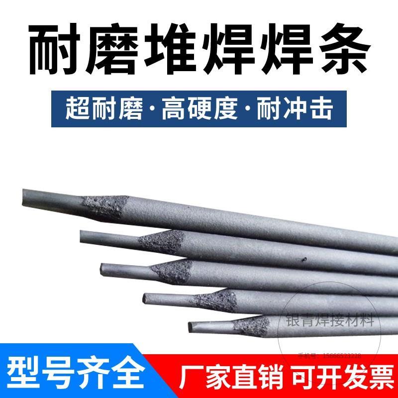 高硬度耐磨焊条D707D717D938D998D999D212堆焊D256碳化钨3.2/4.0