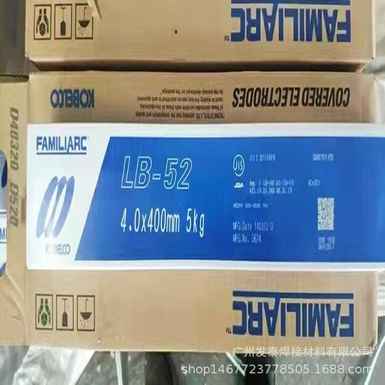 供应日本LB-52U    E7016低合金钢焊条  型号齐全 3.2  4.0X400mm