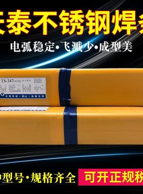 TS-308A102A402A302A022A132E2209/309MoL不锈钢焊条