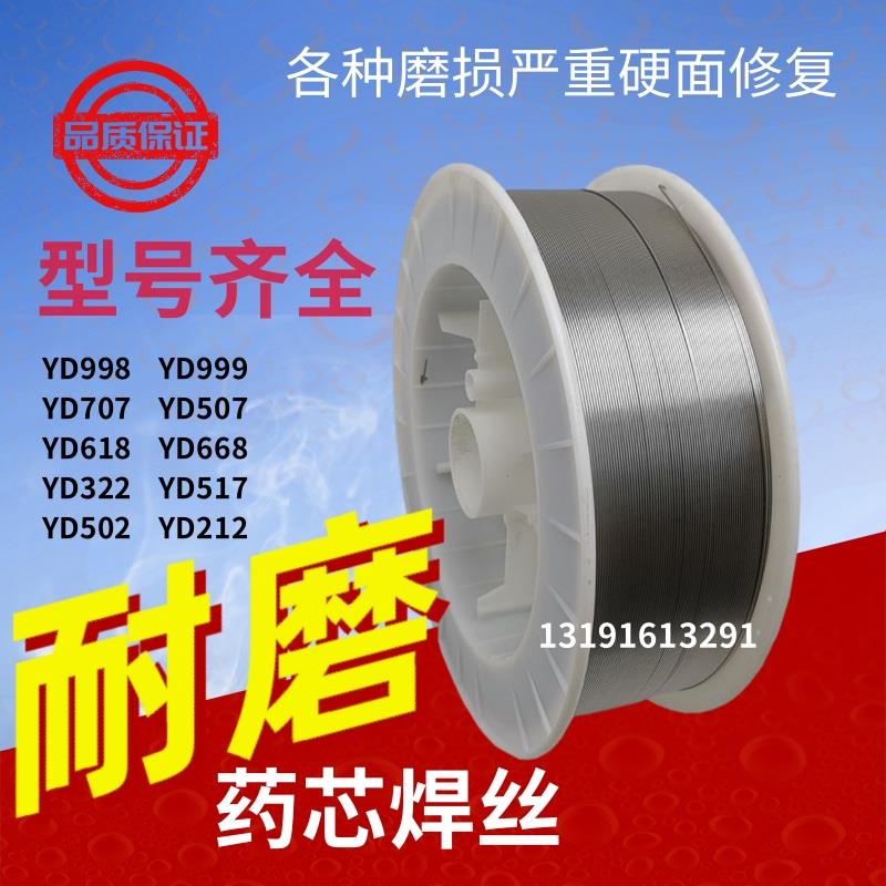 YD717A碳化钨耐磨焊丝 YD707Ni耐高温耐磨焊丝 D777堆焊药芯焊丝1