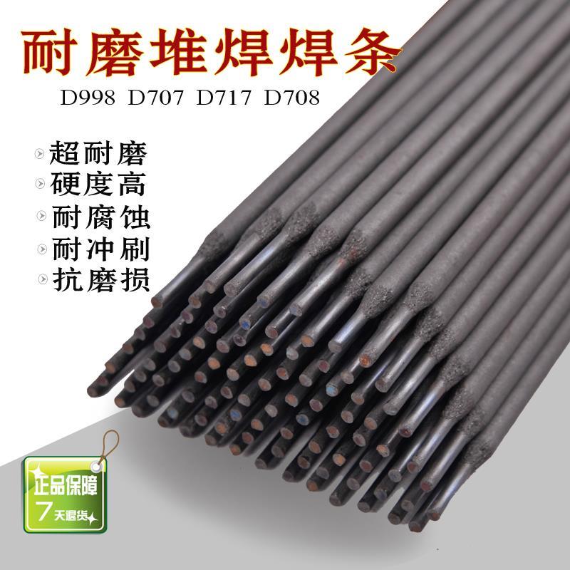 D707耐磨焊条D212碳化钨d256高硬度D322  D397堆焊无裂纹D999