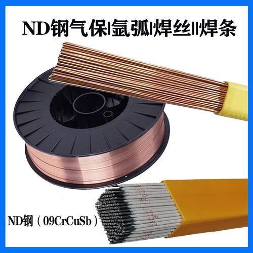 ND钢耐候钢氩弧焊丝/09CrCuSb 气保焊丝耐腐蚀 耐硫酸 考登钢焊条