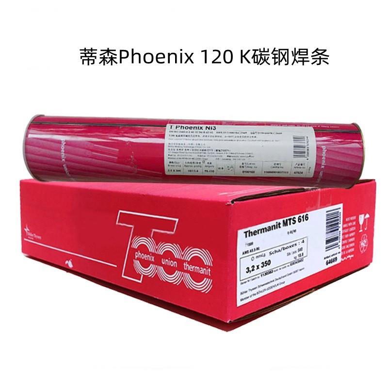德国蒂森Phoenix 120 K碳钢焊条 E7018-1碳钢焊接焊条3.2/4.0/5.0
