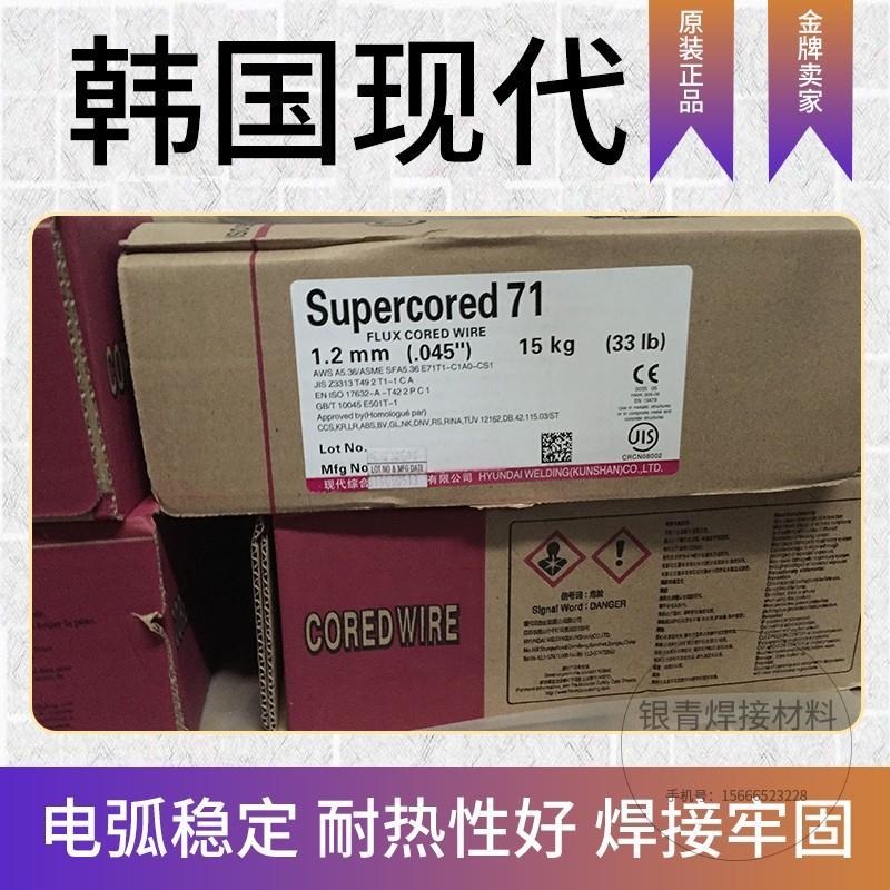 韩国 SC-71LHM Cored碳钢药芯焊丝1.2mm 盘丝E71T1-M21A2-CS1