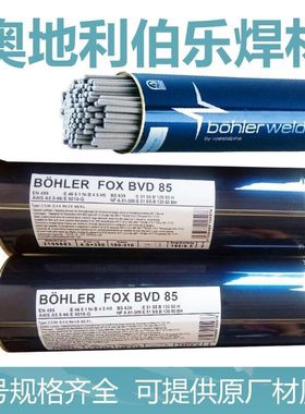 德国蒂森焊条不锈钢焊条ENi8025镍基合金焊条高温焊条2.4653