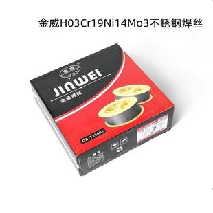 北京金威H03Cr19Ni14Mo3不锈钢焊丝ER317L不锈钢气保电焊丝1.6mm