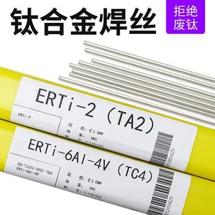 纯钛焊丝TA1 ERTi TC4 2钛合金焊丝钛材焊丝钛金属焊 TA2