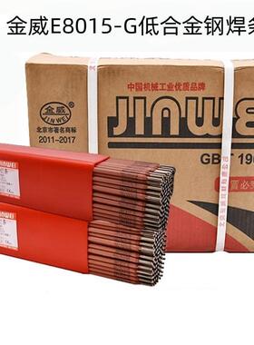 北京金威E8015-G低合金钢焊接电焊条J557RH碳钢焊条2.5/3.2/4.0mm