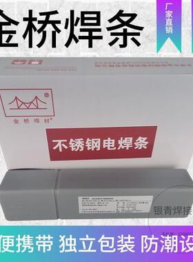 A102不锈钢焊条302022304白钢焊条308316L309电焊机2.5/3.2mm