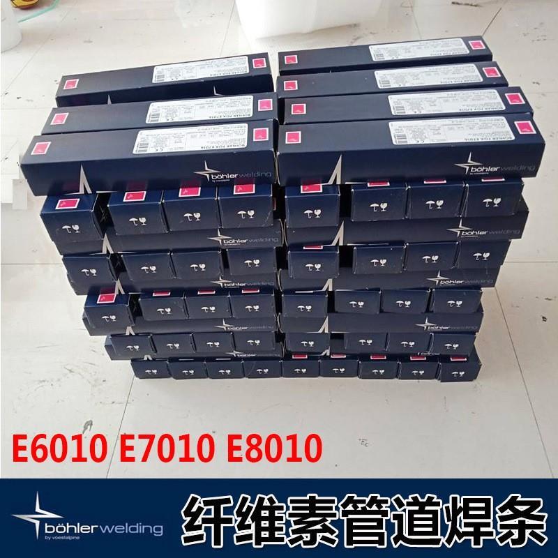 奥地利伯乐E6010管道焊条E7010 E8010 E8018-G纤维素管道焊条3.2