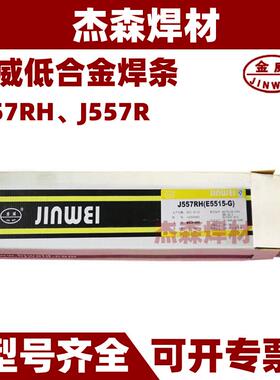 北京金威 J557RH高韧性低合金钢电焊条 J557R 黑药皮焊条 E8015-G
