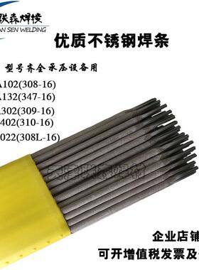 不锈钢焊条A201A202A207A212A222A232A237A242E316-16白钢电焊条