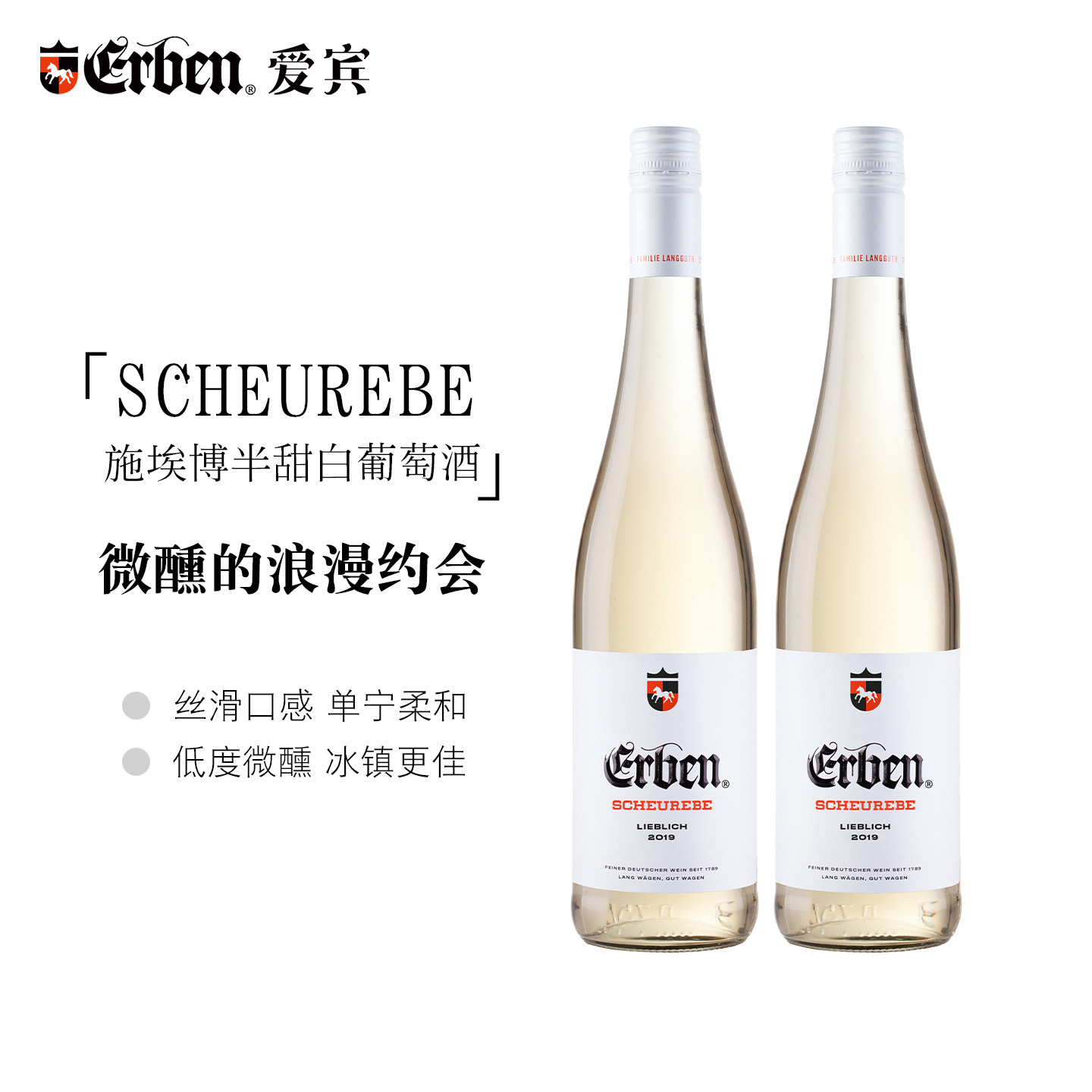 erben/爱宾 德国进口白葡萄酒-施埃博半甜型QbA精选750ML女士助眠