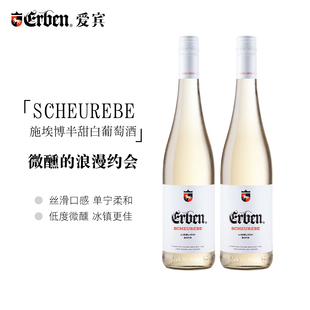 erben/爱宾 德国进口白葡萄酒-施埃博半甜型QbA精选750ML女士助眠