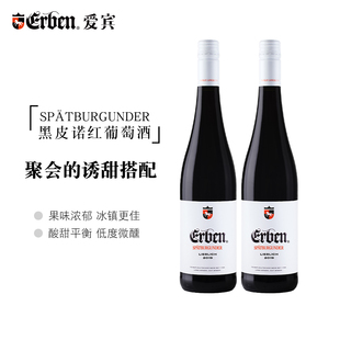 erben/爱宾 黑皮诺半甜型红葡萄酒 德国进口聚餐女生低度果酒助眠