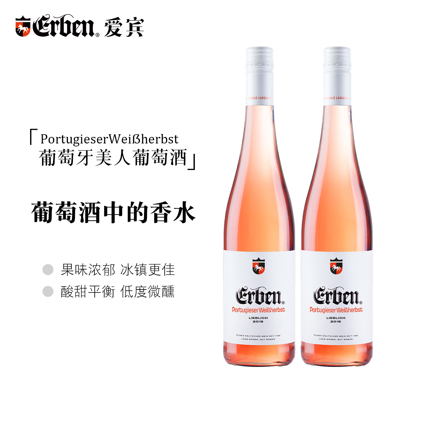 爱宾半甜桃红葡萄酒750ML