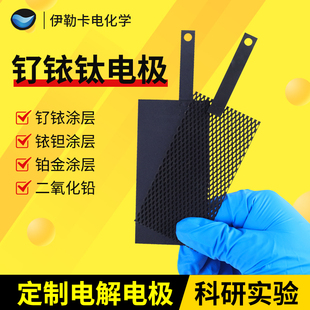 钛网电极钌铱涂层不溶性钛电极惰性电极电解污水用二氧化钌阳极
