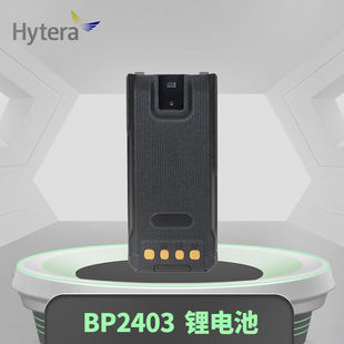 Hytera 海能达 BP2403锂电池2400mAh适配HP700HP780