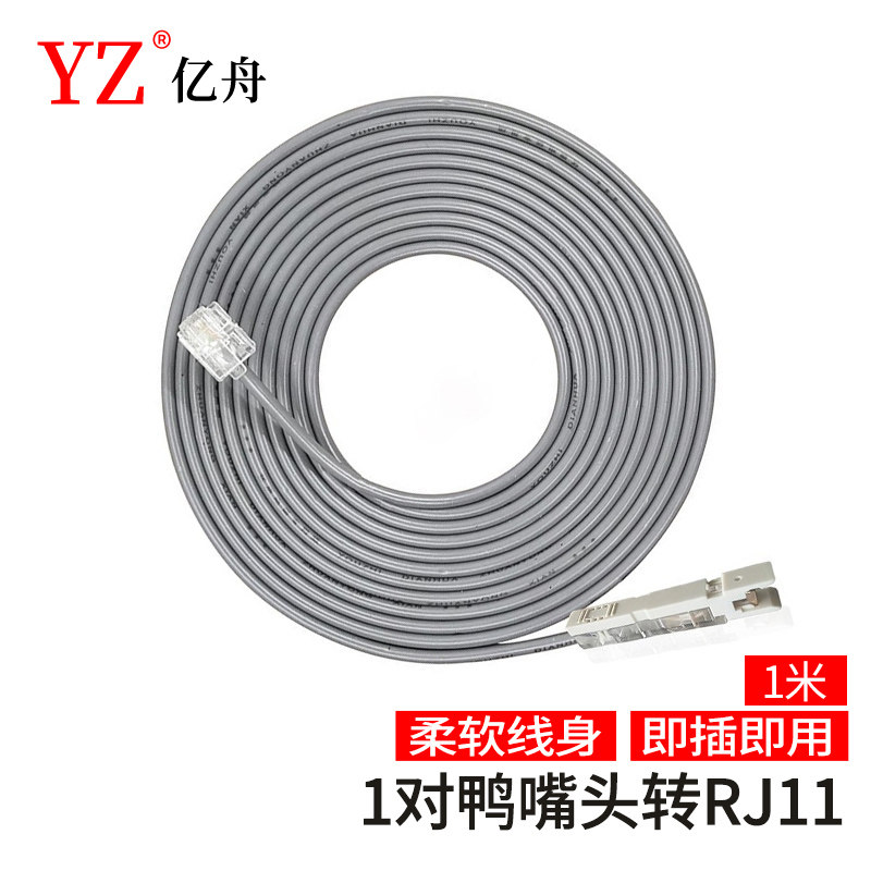 亿舟工程级电话语音线鸭嘴跳线