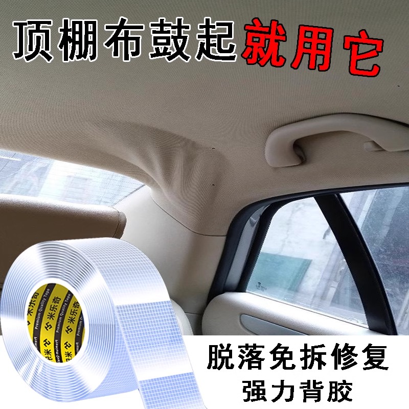 双面胶强力粘贴汽车顶棚布脱落