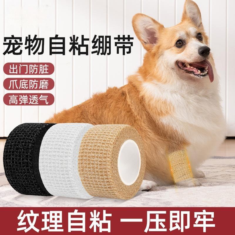 宠物自粘包扎弹力绷带防舔伤口