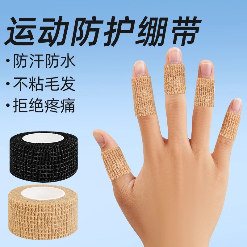 手指关节保护套弹性绷带固定加压