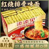 添添见红烧排骨味面整箱批发香葱火锅面麻辣烫商用非油炸大碗面