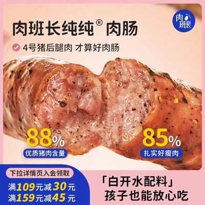 肉班长纯纯肉肠原料干净能看懂