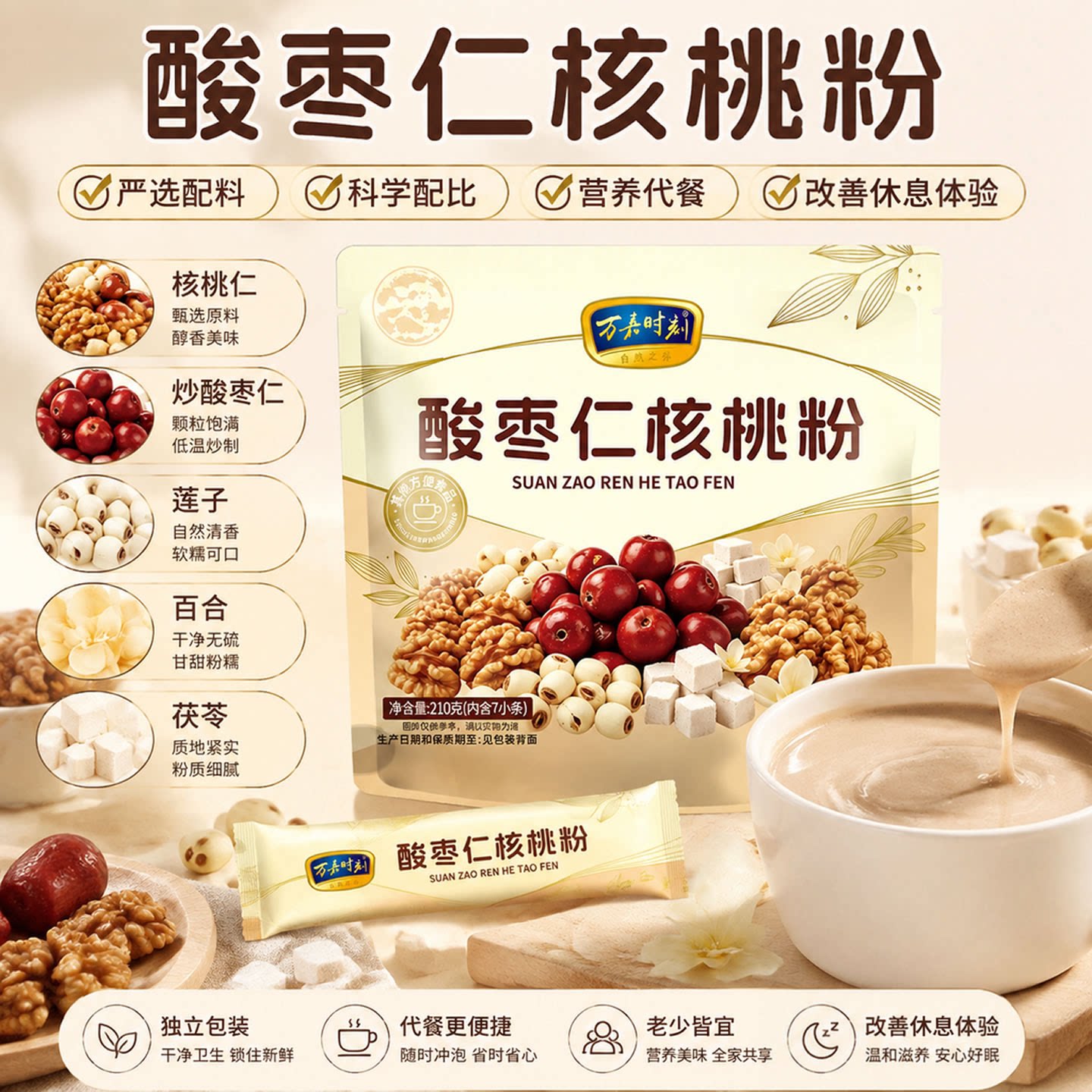 酸枣仁核桃粉官方旗舰店正品莲子百合茯苓中老年营养早餐冲饮即食