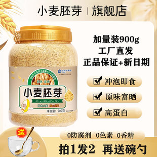 小麦胚芽官方旗舰店纯无蔗糖原味富晒小麦胚芽正宗孕期控糖中老年