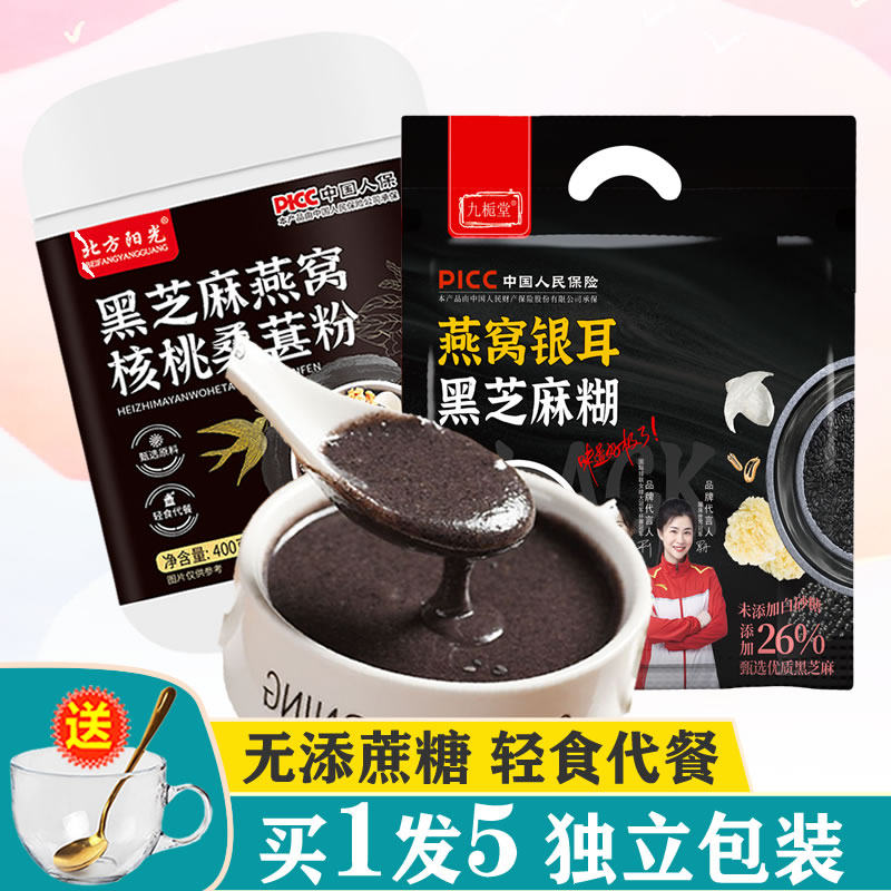 燕窝银耳黑芝麻糊无蔗糖黑豆核桃桑葚粉孕妇代餐旗舰店独立小包装