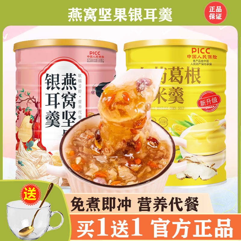 燕窝坚果银耳羹藕粉正品官方旗舰店红枣山药玉米糊孕妇早餐即食