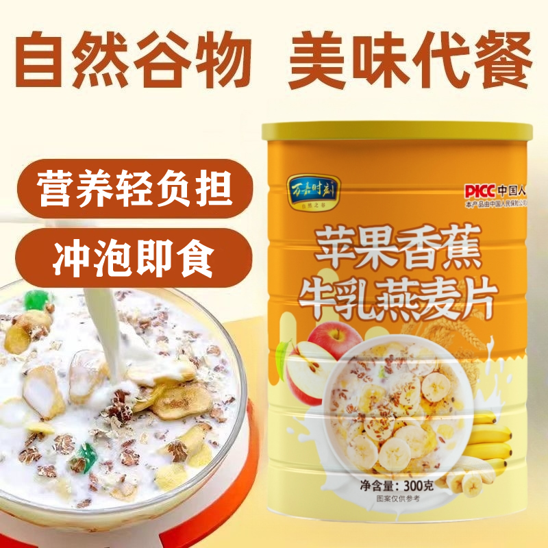 苹果香蕉牛乳燕麦片官方旗舰店正品营养代餐冲泡即食水果谷物冲饮