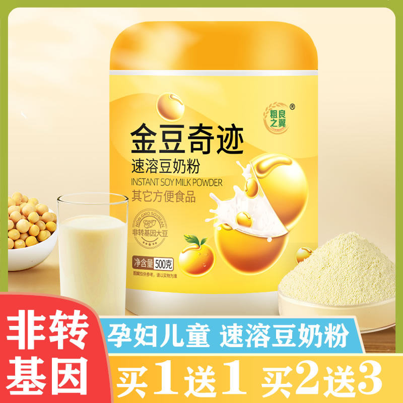 豆奶粉正品官方旗舰店营养早餐孕妇儿童中老年家用冲饮即食
