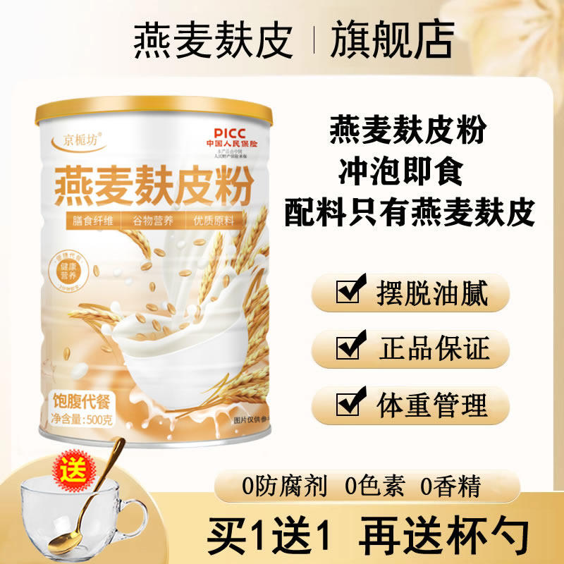 燕麦麸皮官方旗舰店正品糖尿人无糖精品牌代餐粉控糖控卡饱腹早餐