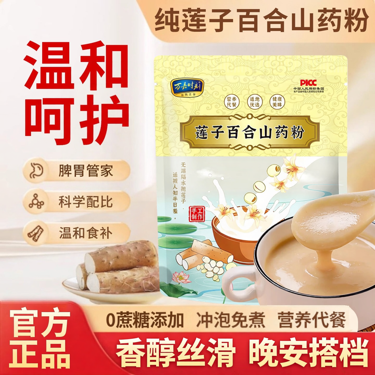 莲子百合山药粉官方旗舰店正品独立包装糖尿人早餐无糖精粗粮代餐
