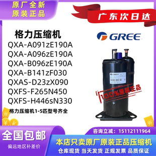 QXF 全新原裝 QXA A091zE190A A096zE190A格力凌達(dá)1.5匹變頻壓縮機(jī)