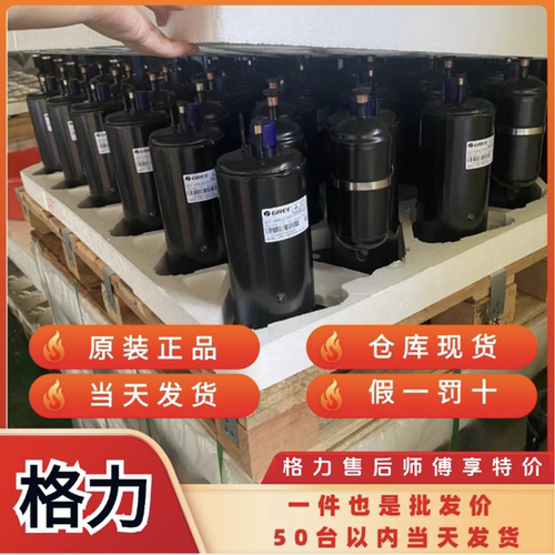QXA-A091zE190A QXA-B141zF030 格力2匹3匹变频压缩机大1.5匹R410