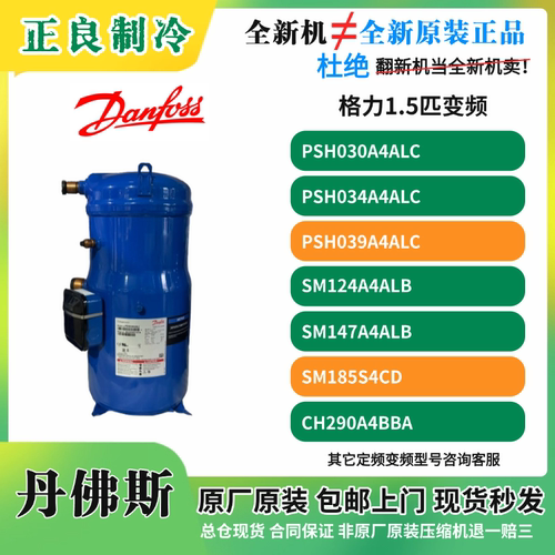 格力空气能热泵丹佛斯压缩机PSH039A4ALC PSH034 CH290A4BBA原装