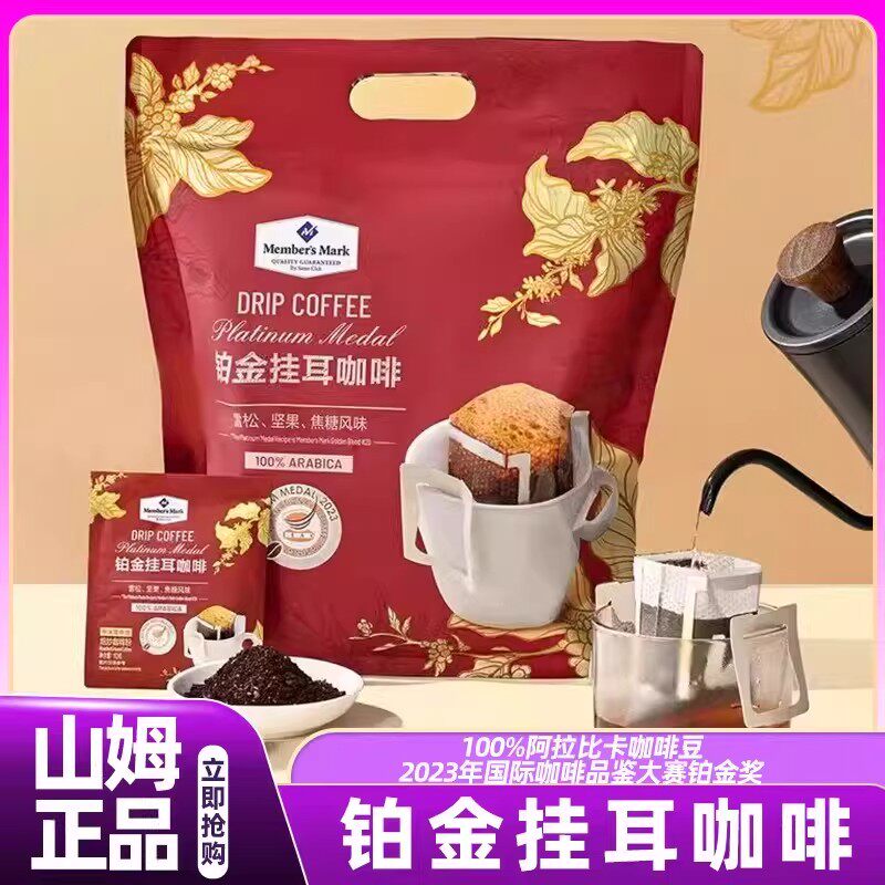 山姆铂金挂耳咖啡0脂进口阿拉比卡精品0蔗糖手冲咖啡会员超市直发图片
