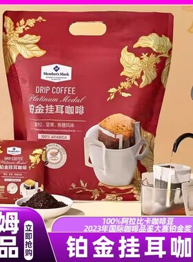 山姆挂耳咖啡原装进口阿拉比卡精品手冲咖啡豆0糖0脂会员超市直发